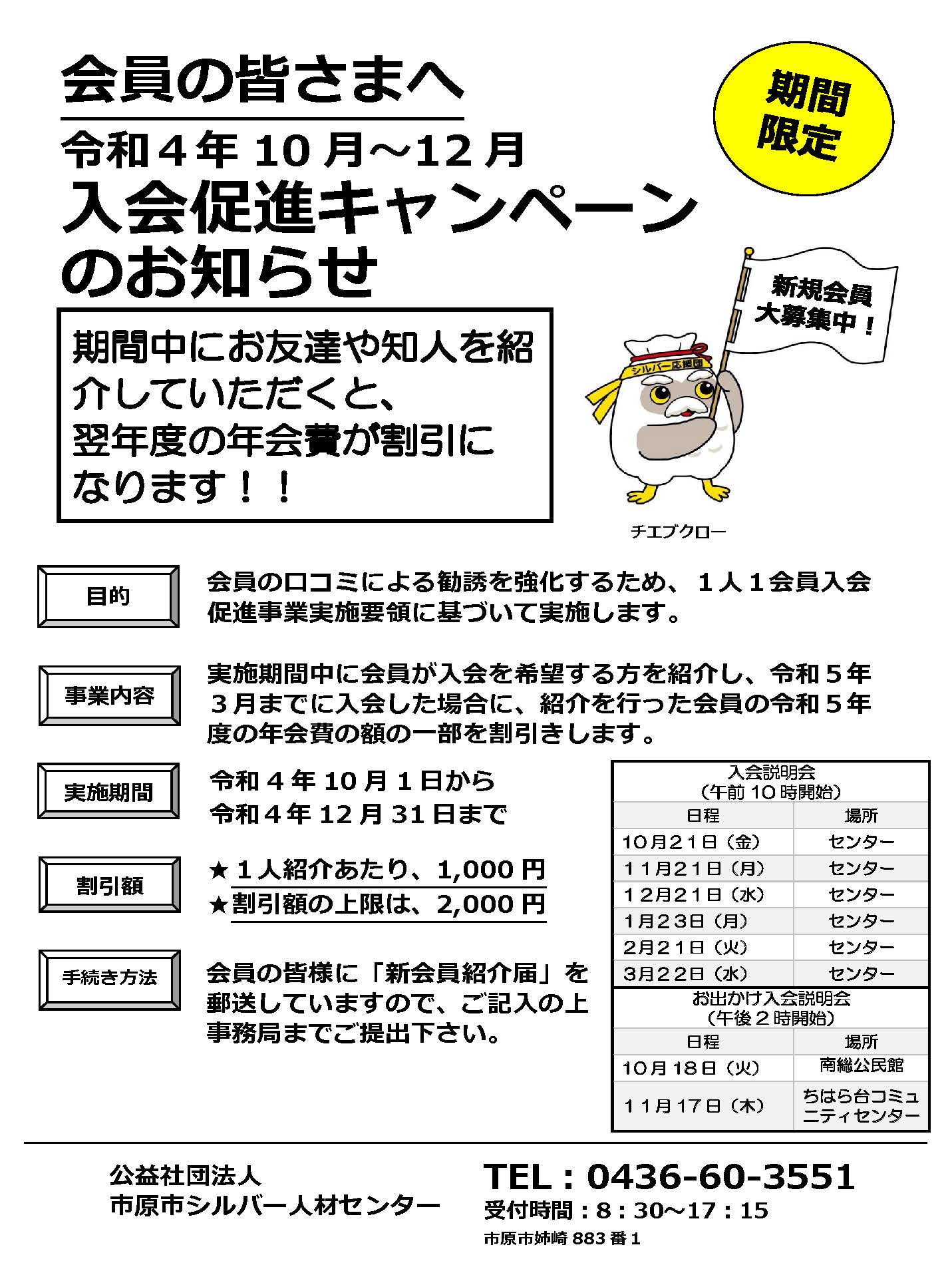 入会のお誘い – 入会勧誘 テンプレート 無料 : 全国助産師教育協議会 – MOJKDK